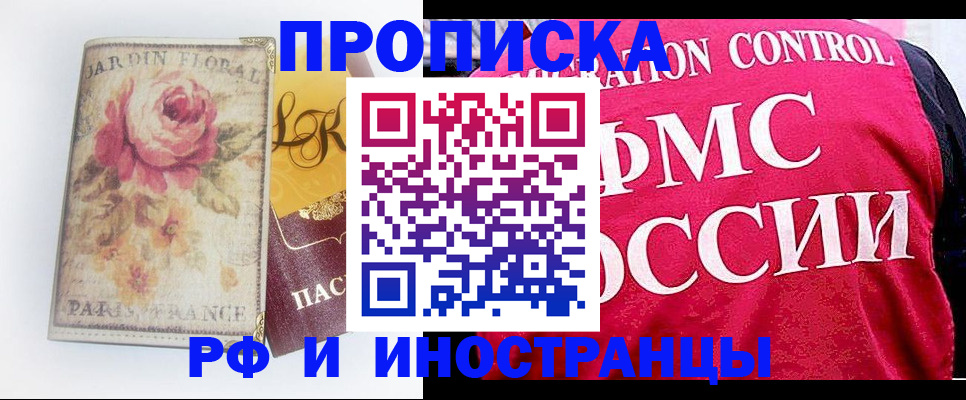 прописка в Хадыженске